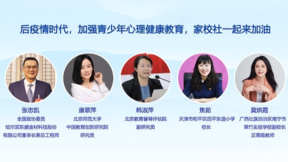 后疫情時代，加強青少年心理健康教育，家校社一起來加油！